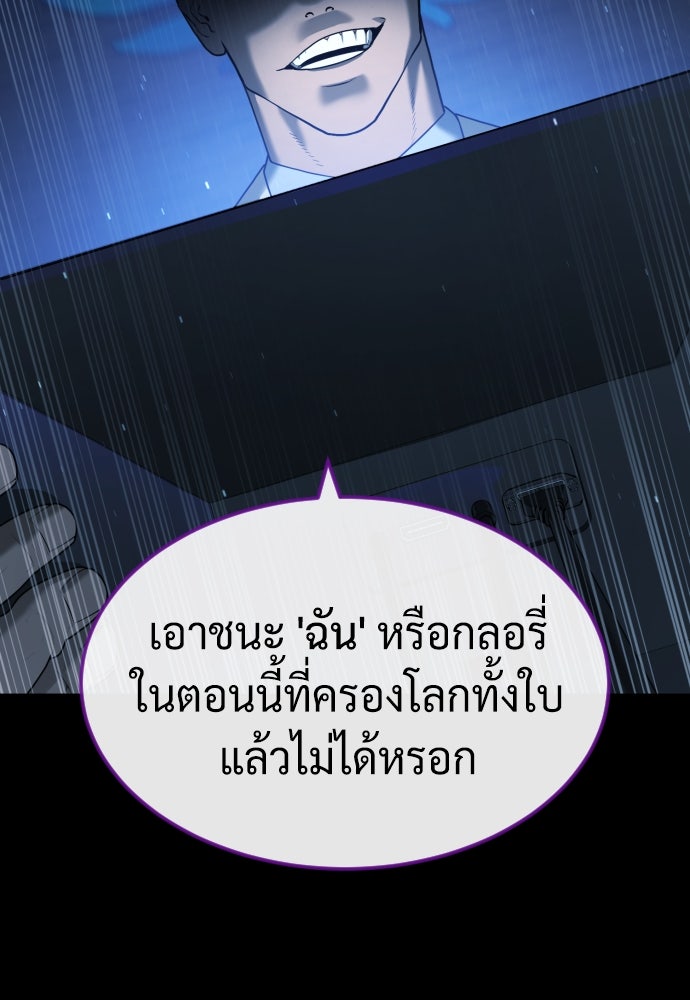 นักฆ่าย้อนวัย - หน้า 201