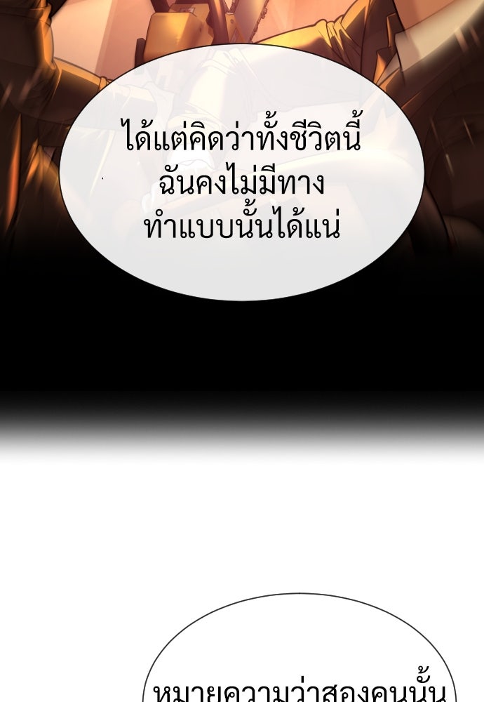 นักฆ่าย้อนวัย - หน้า 57
