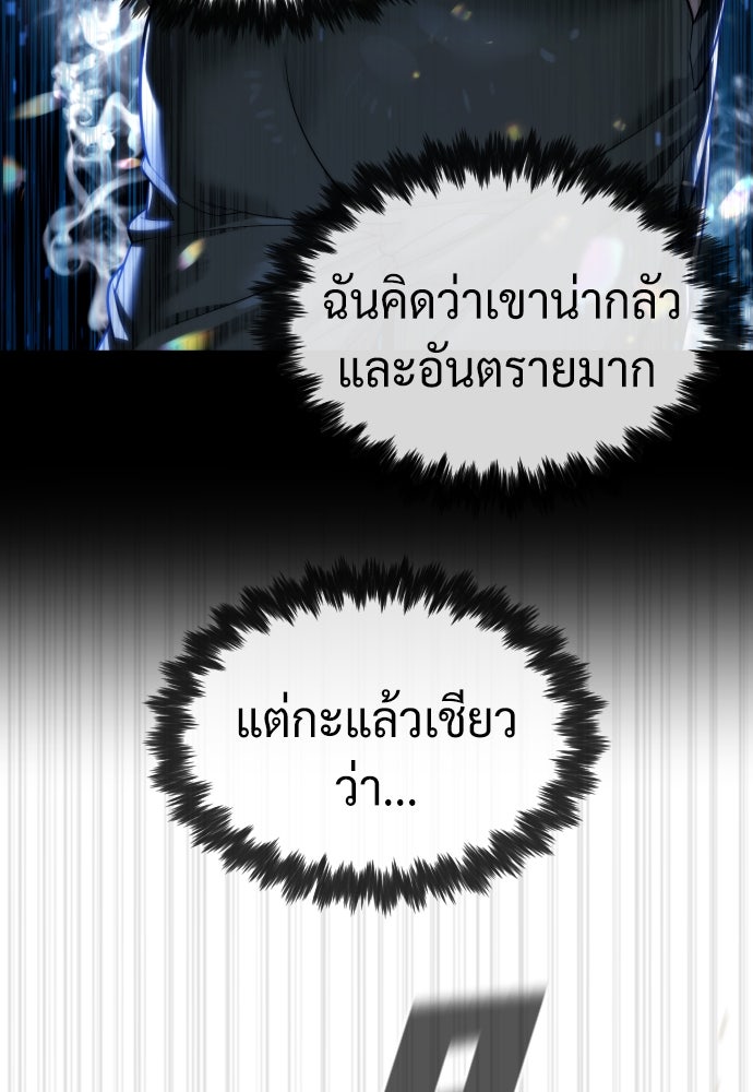 นักฆ่าย้อนวัย - หน้า 68