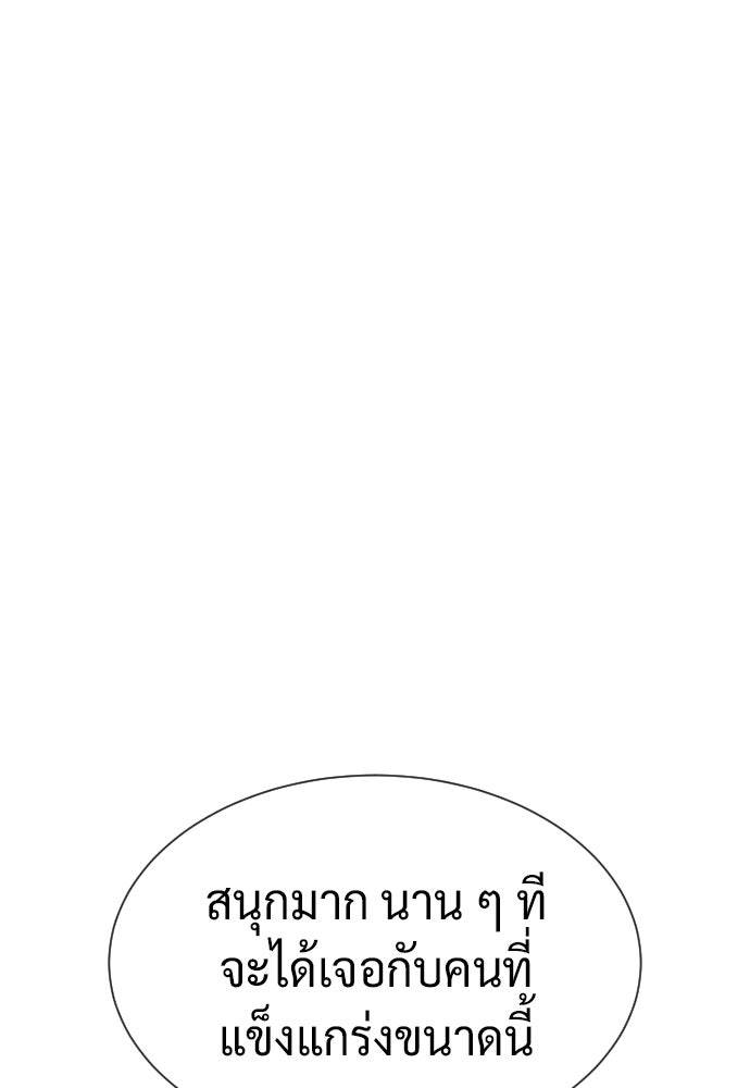 นักฆ่าย้อนวัย - หน้า 87