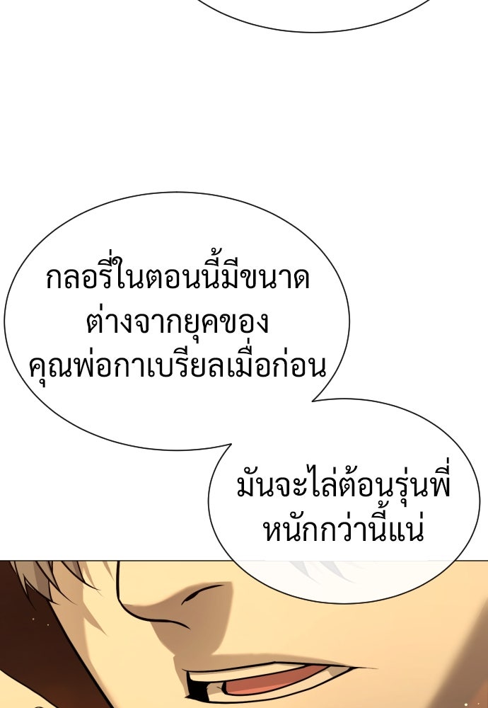 นักฆ่าย้อนวัย - หน้า 175