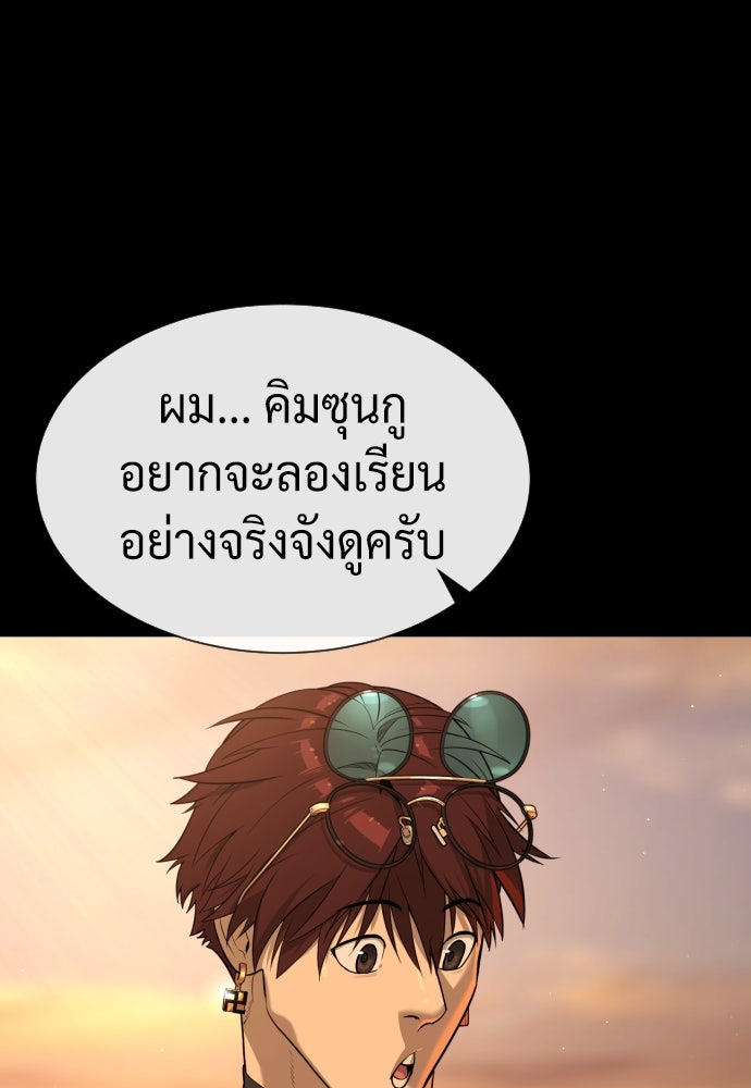 นักฆ่าย้อนวัย - หน้า 124