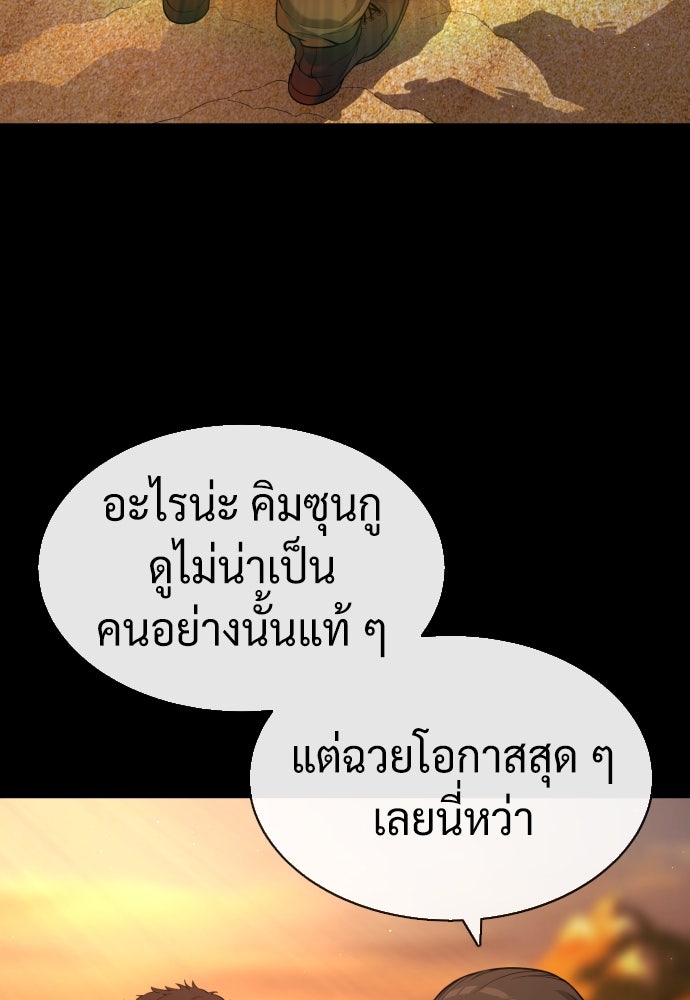 นักฆ่าย้อนวัย - หน้า 129