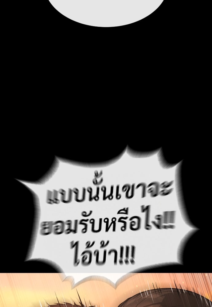 นักฆ่าย้อนวัย - หน้า 140