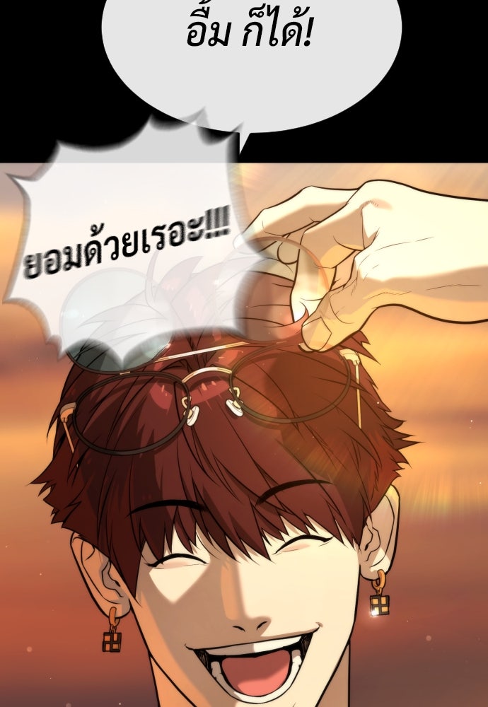 นักฆ่าย้อนวัย - หน้า 142