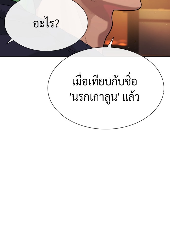 นักฆ่าย้อนวัย - หน้า 148