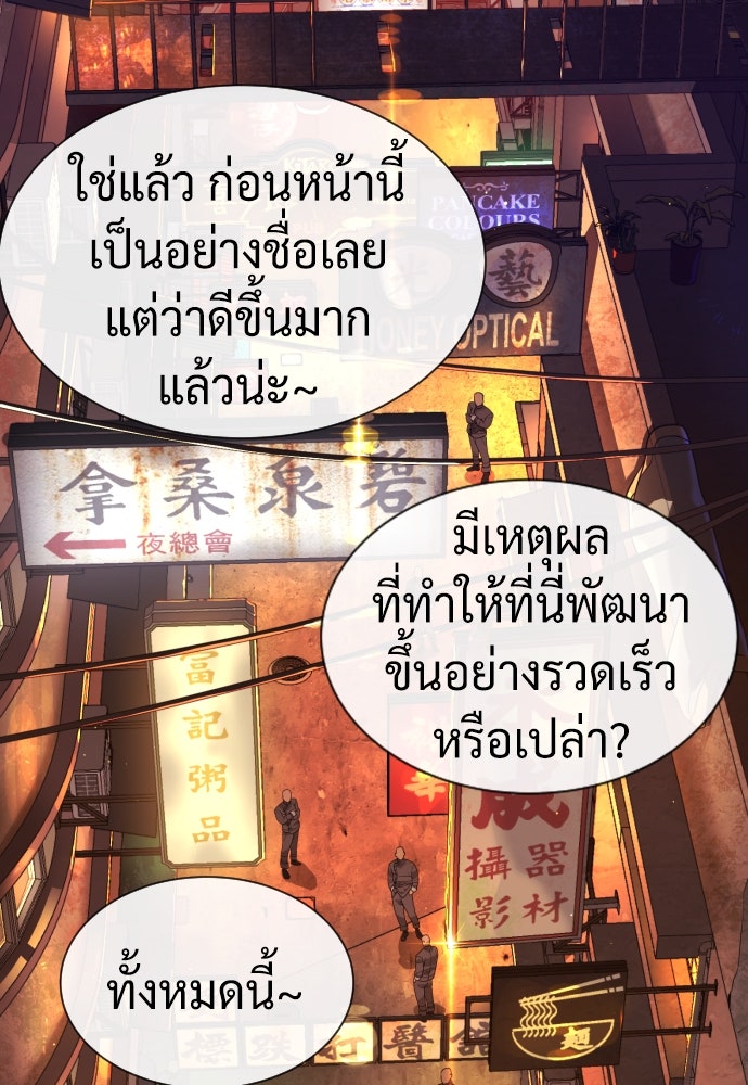 นักฆ่าย้อนวัย - หน้า 150