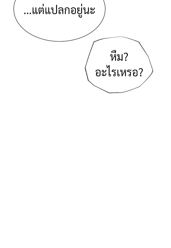 นักฆ่าย้อนวัย - หน้า 153