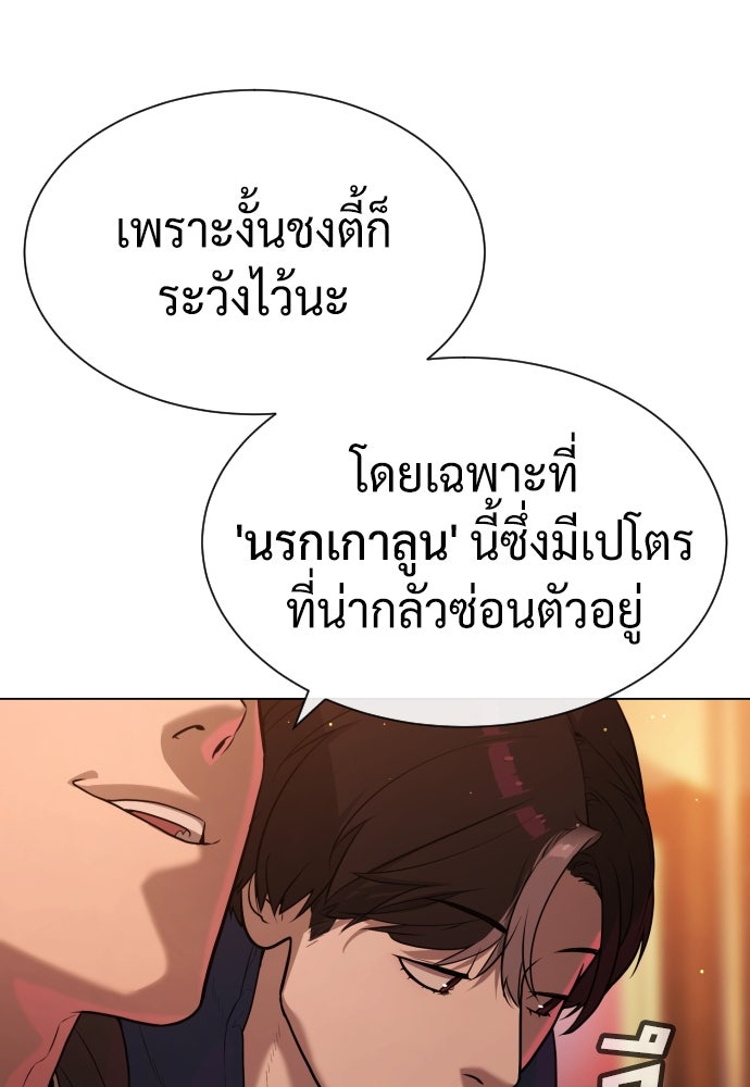 นักฆ่าย้อนวัย - หน้า 170