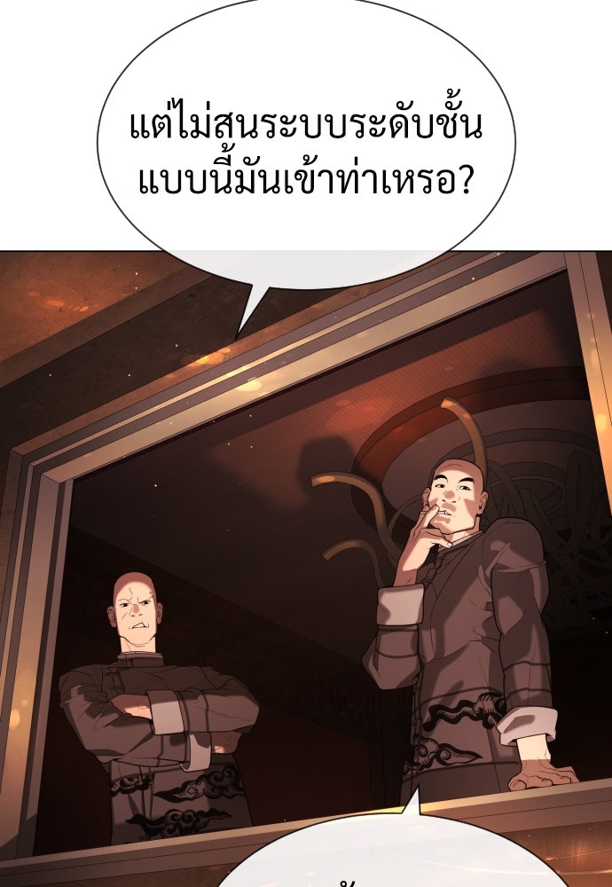 นักฆ่าย้อนวัย - หน้า 176