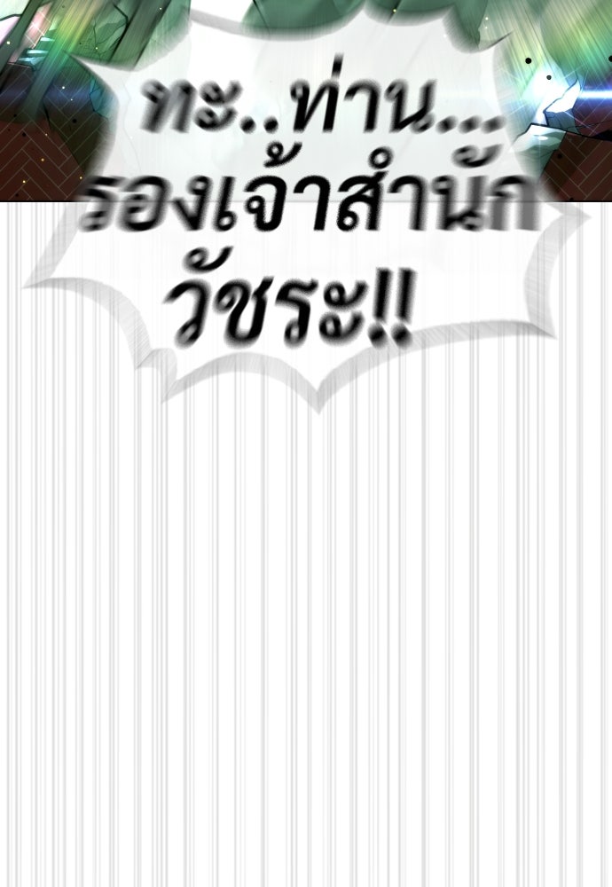 นักฆ่าย้อนวัย - หน้า 189