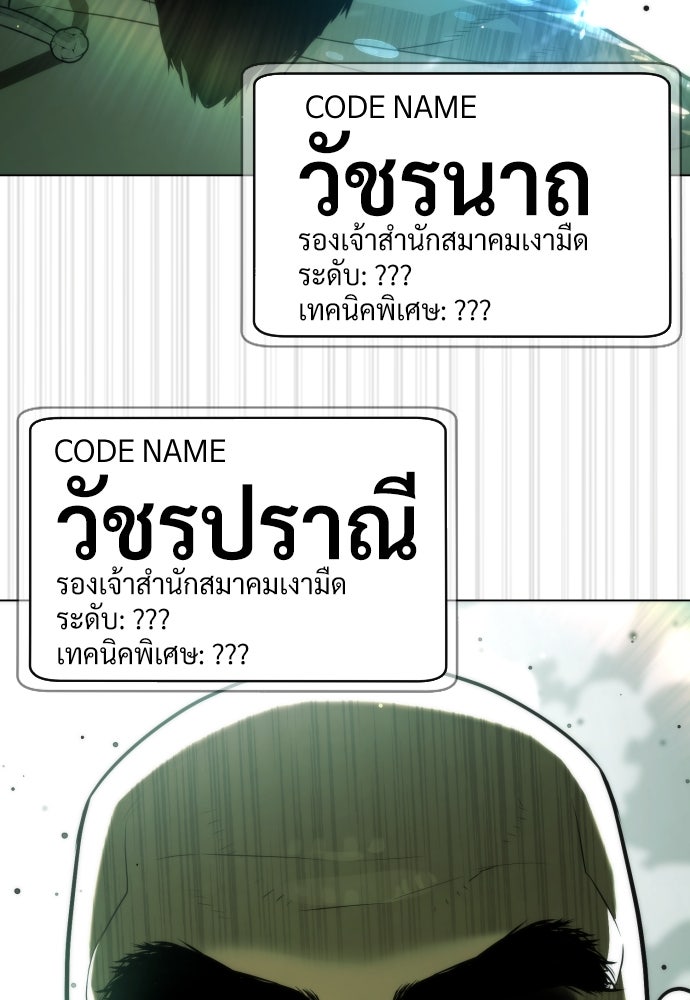 นักฆ่าย้อนวัย - หน้า 191