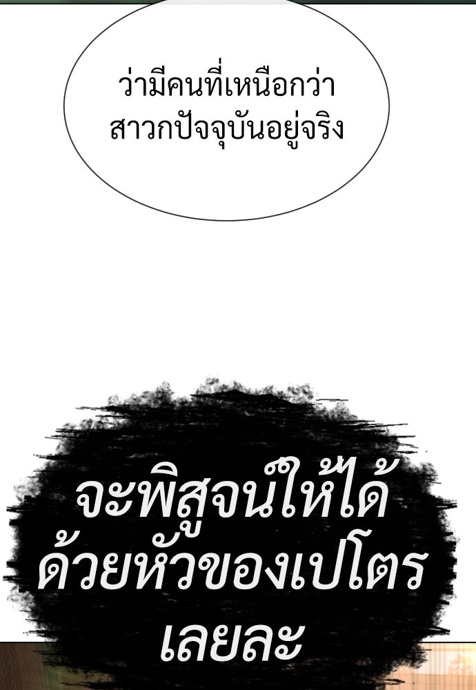 นักฆ่าย้อนวัย - หน้า 205