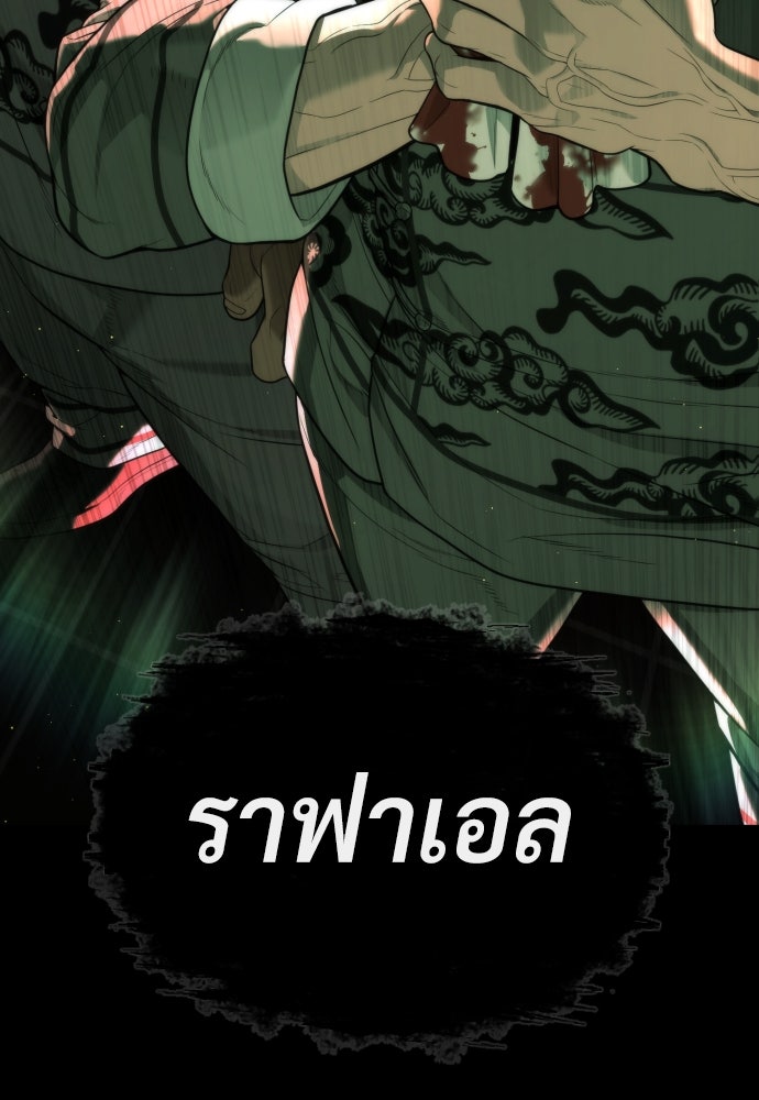 นักฆ่าย้อนวัย - หน้า 207