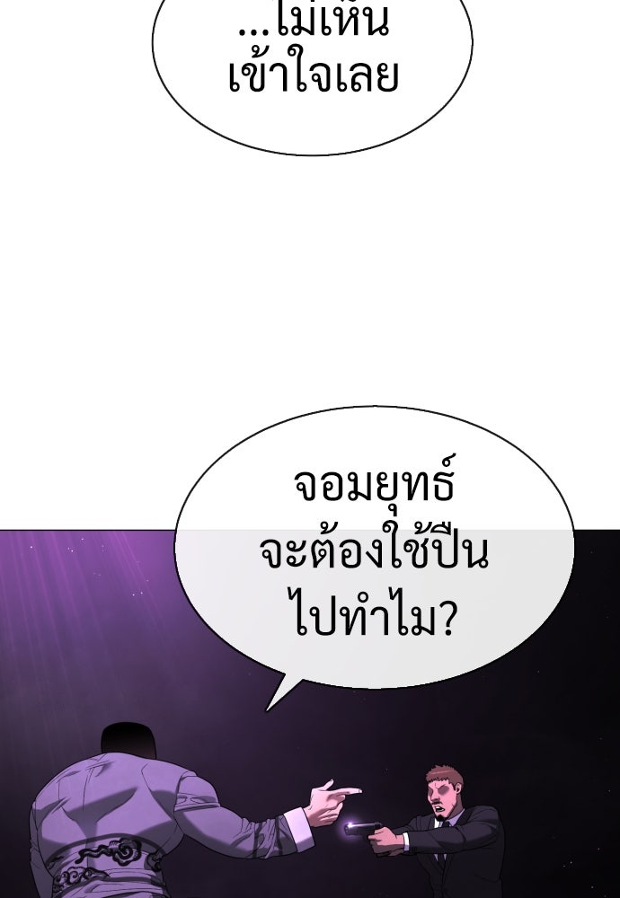 นักฆ่าย้อนวัย - หน้า 21