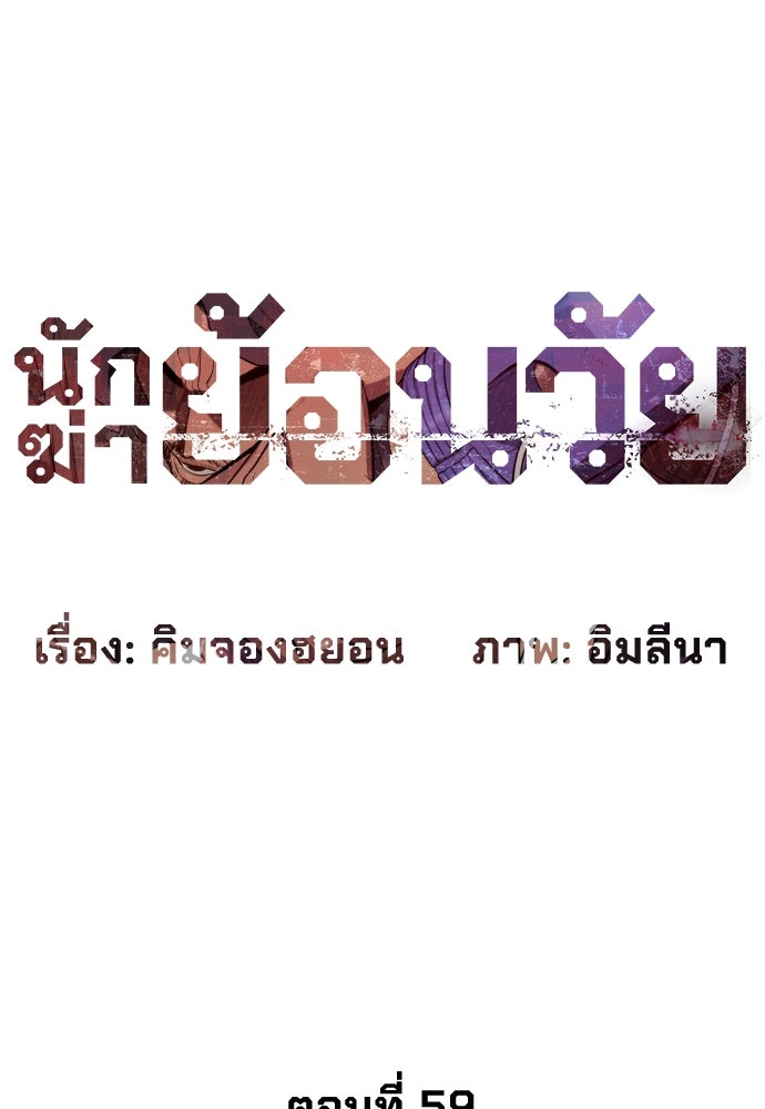 นักฆ่าย้อนวัย - หน้า 37