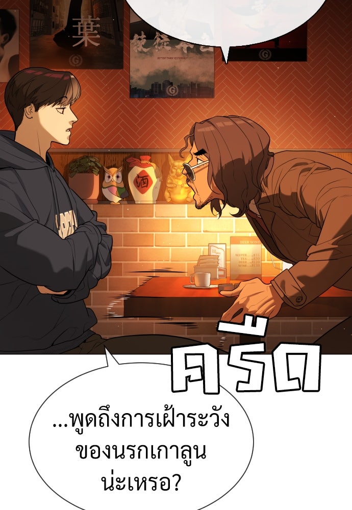 นักฆ่าย้อนวัย - หน้า 58