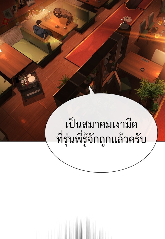 นักฆ่าย้อนวัย - หน้า 68