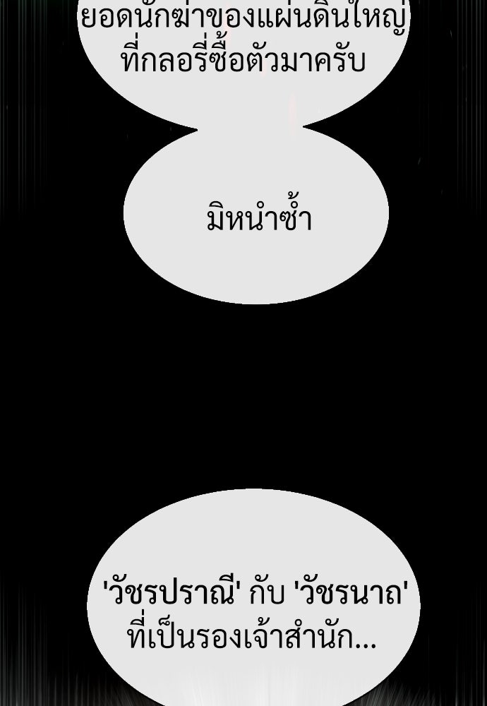 นักฆ่าย้อนวัย - หน้า 71