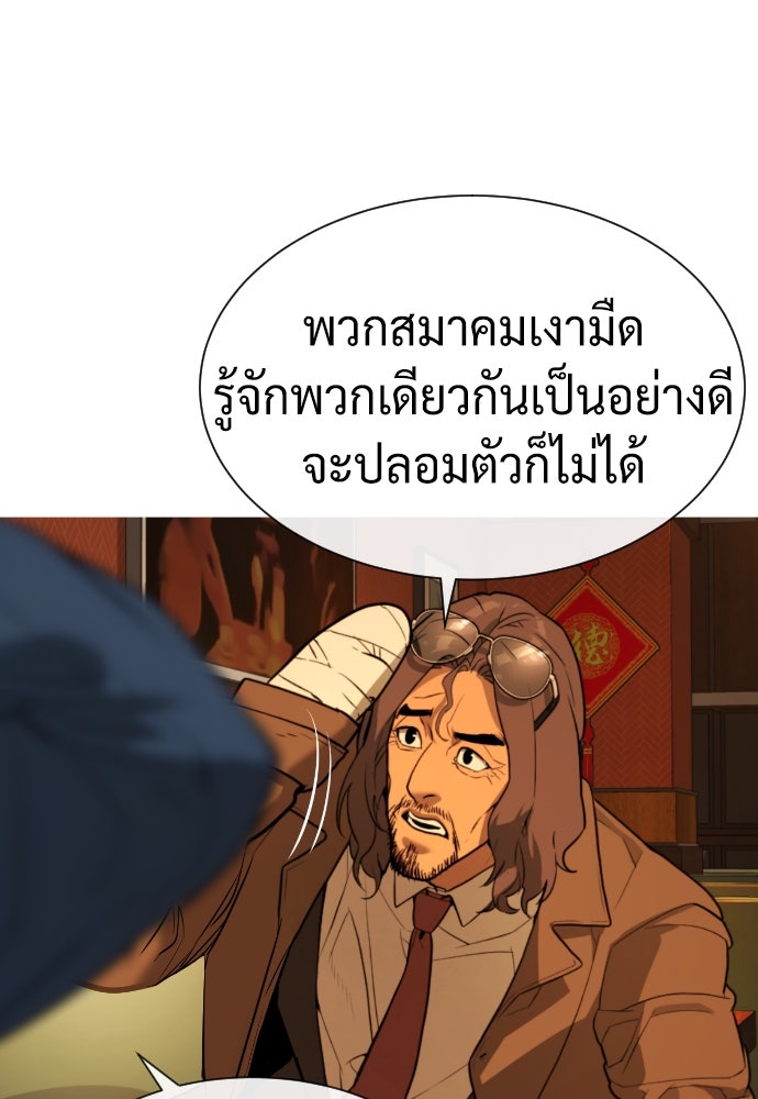 นักฆ่าย้อนวัย - หน้า 77