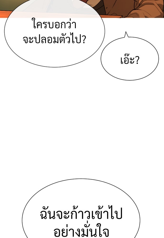 นักฆ่าย้อนวัย - หน้า 78
