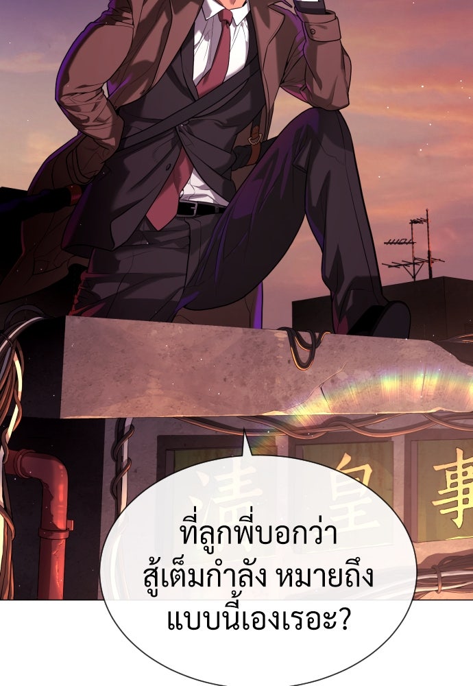 นักฆ่าย้อนวัย - หน้า 84