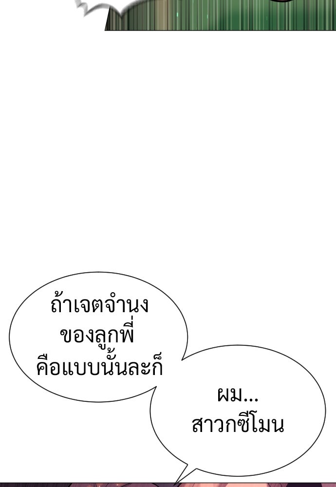 นักฆ่าย้อนวัย - หน้า 88