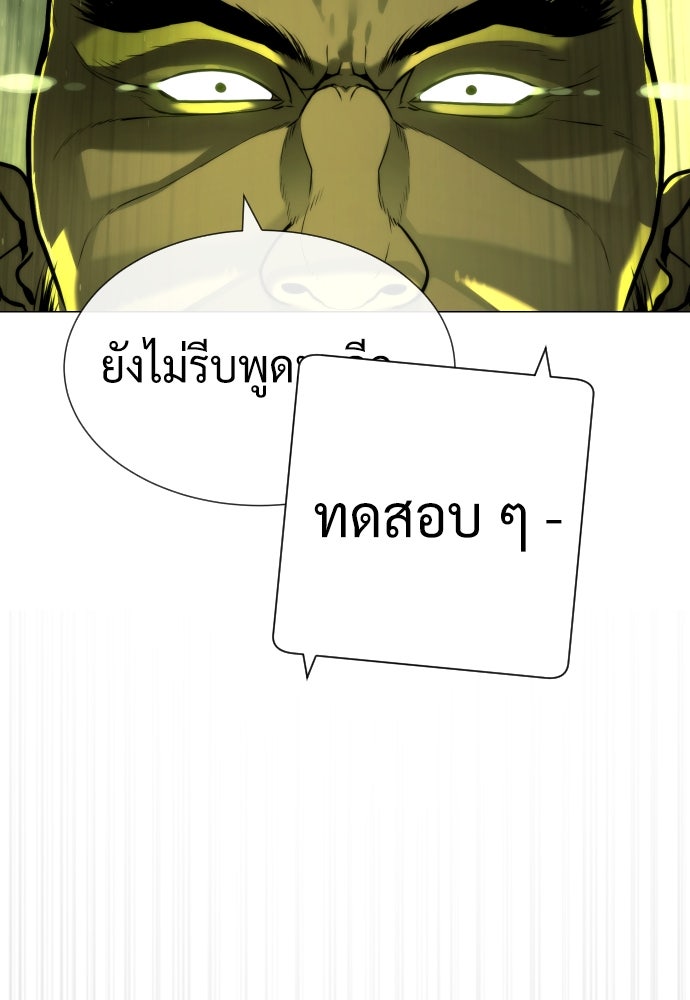 นักฆ่าย้อนวัย - หน้า 175