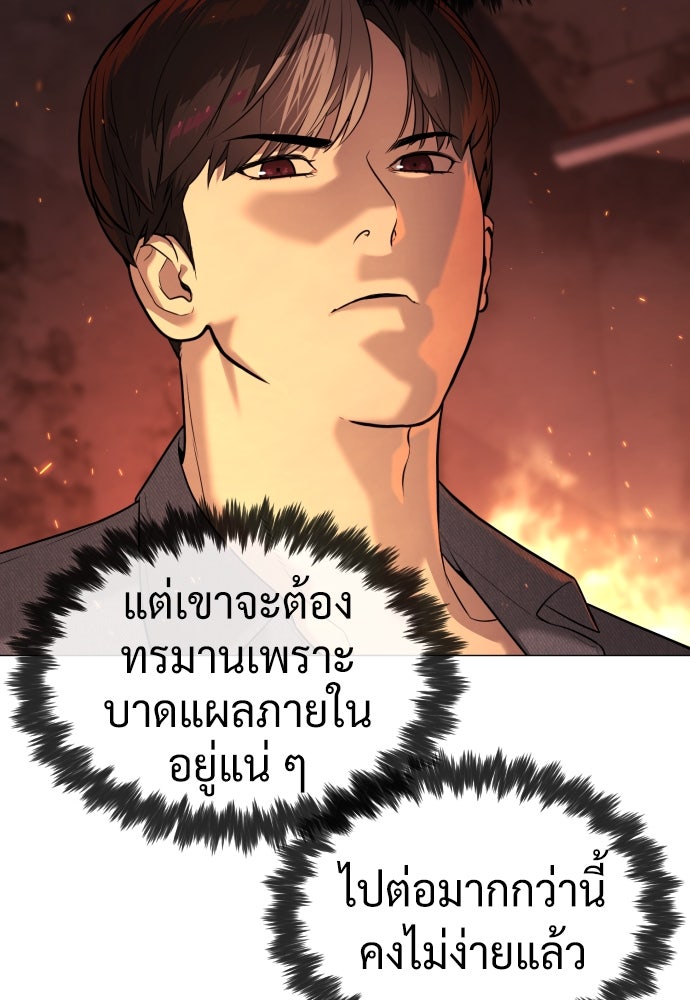 นักฆ่าย้อนวัย - หน้า 101