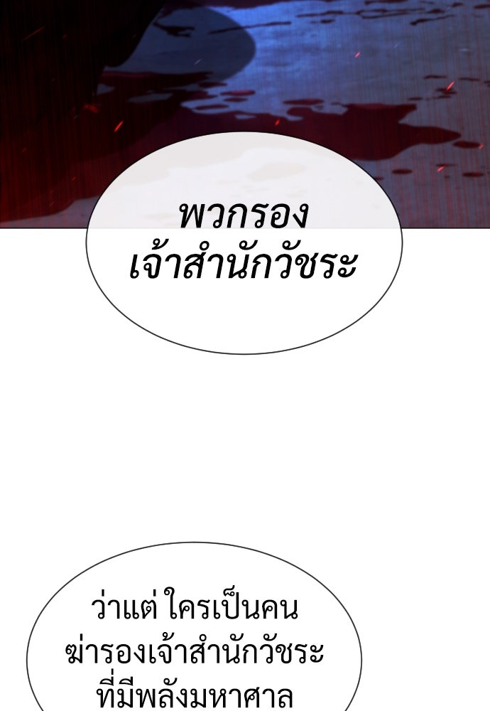 นักฆ่าย้อนวัย - หน้า 134