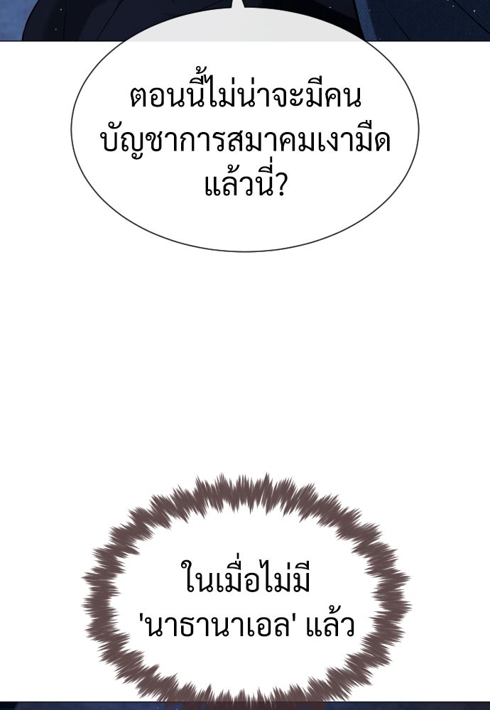 นักฆ่าย้อนวัย - หน้า 146