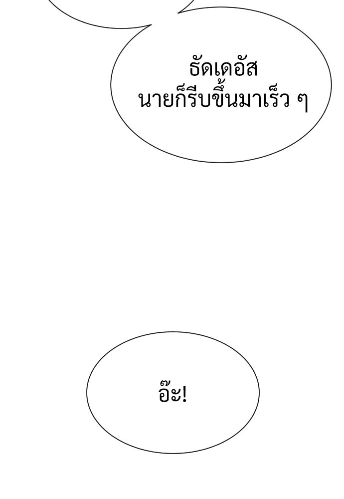 นักฆ่าย้อนวัย - หน้า 158