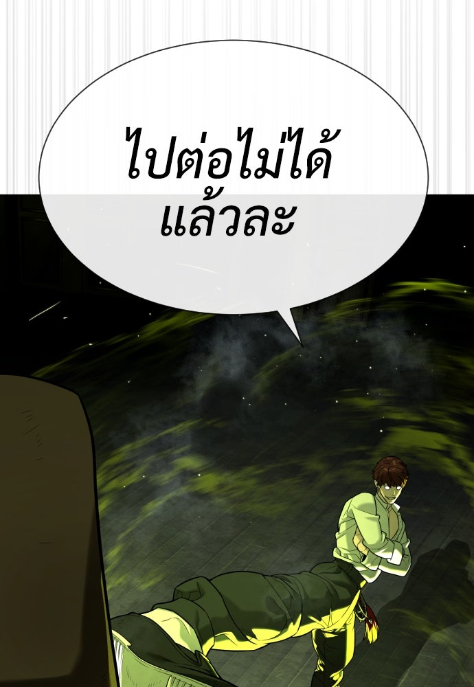 นักฆ่าย้อนวัย - หน้า 188
