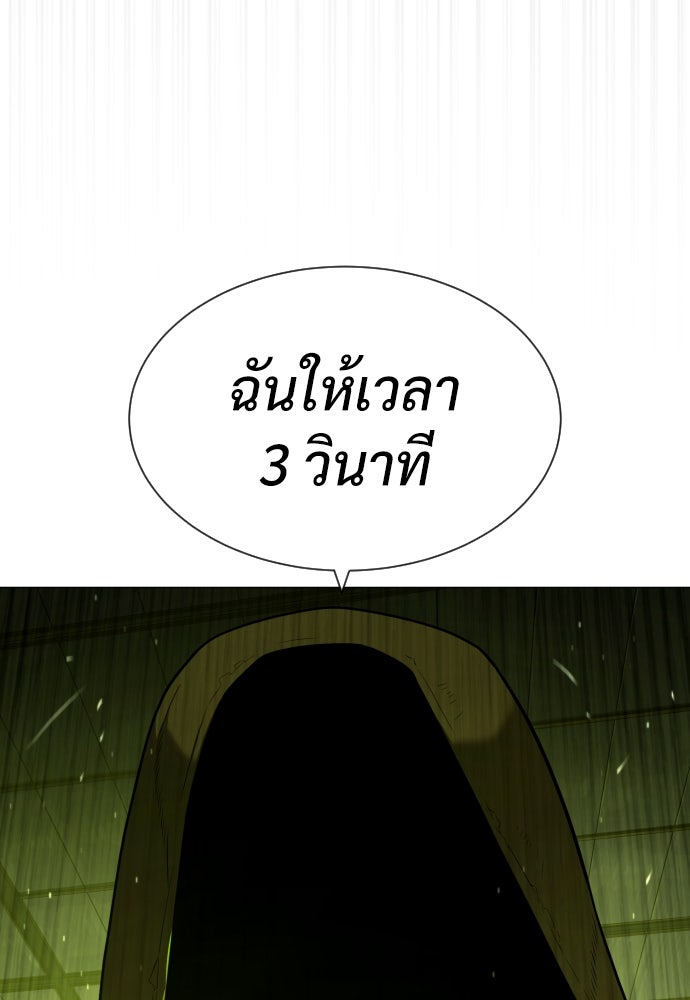 นักฆ่าย้อนวัย - หน้า 190