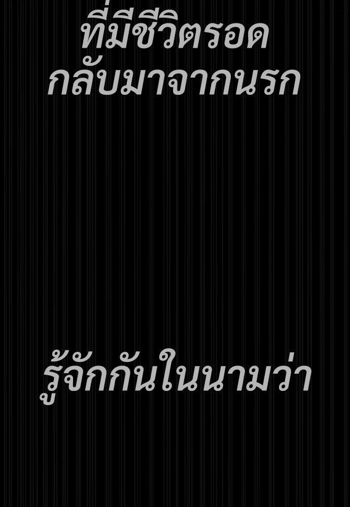 นักฆ่าย้อนวัย - หน้า 209