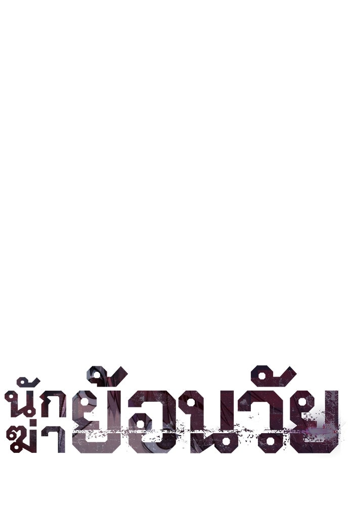 นักฆ่าย้อนวัย - หน้า 36