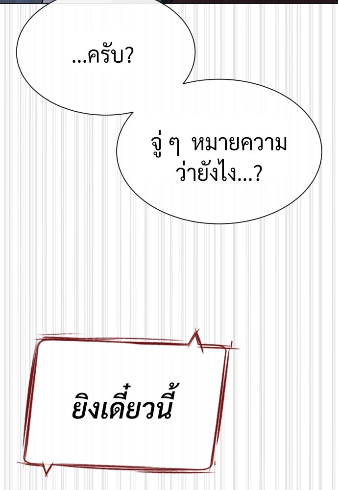 นักฆ่าย้อนวัย - หน้า 128