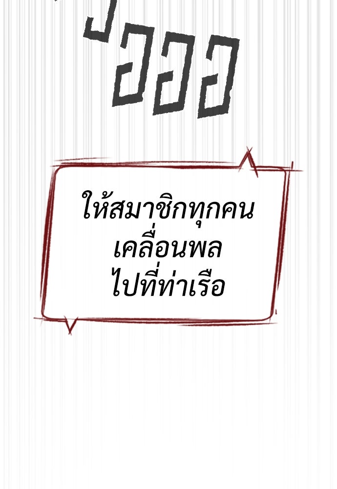 นักฆ่าย้อนวัย - หน้า 144