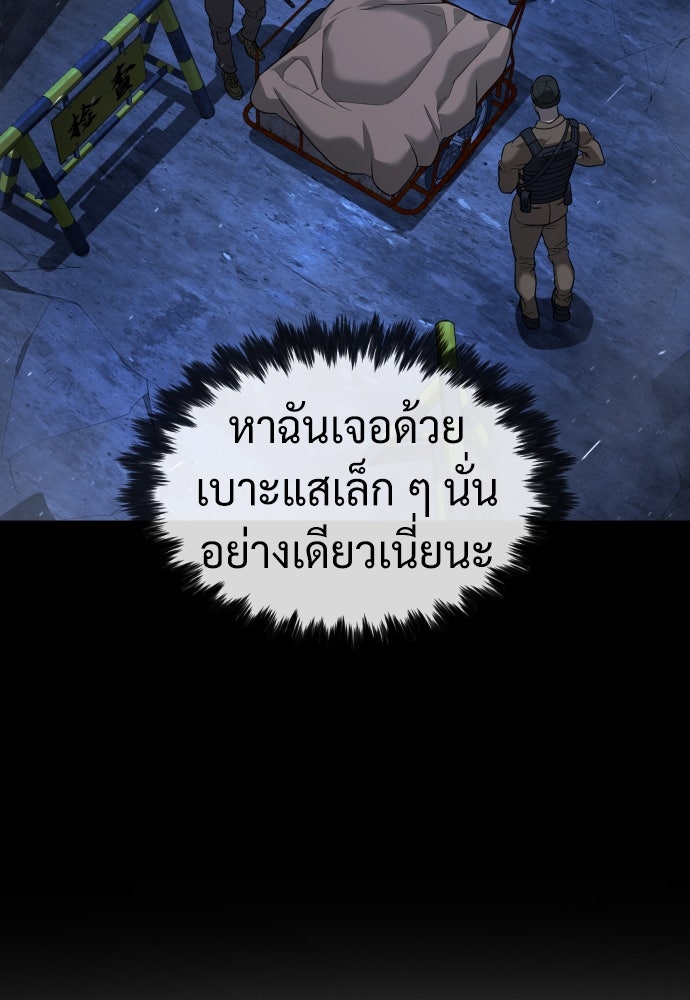 นักฆ่าย้อนวัย - หน้า 149