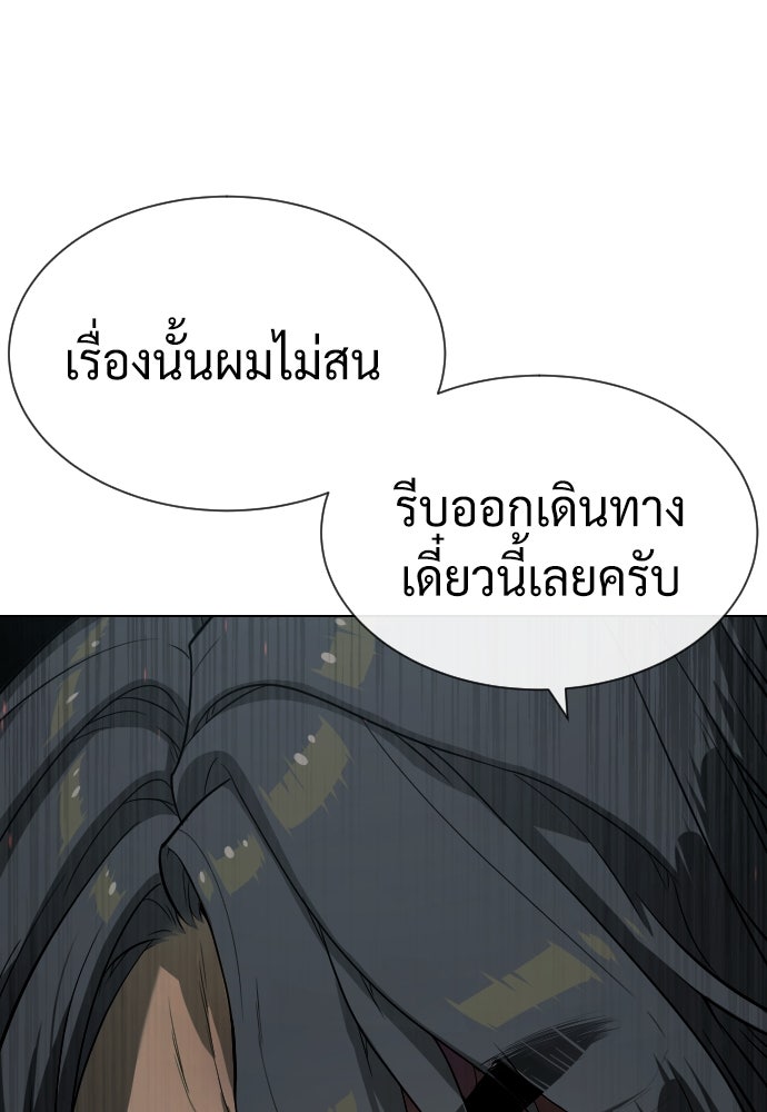 นักฆ่าย้อนวัย - หน้า 199