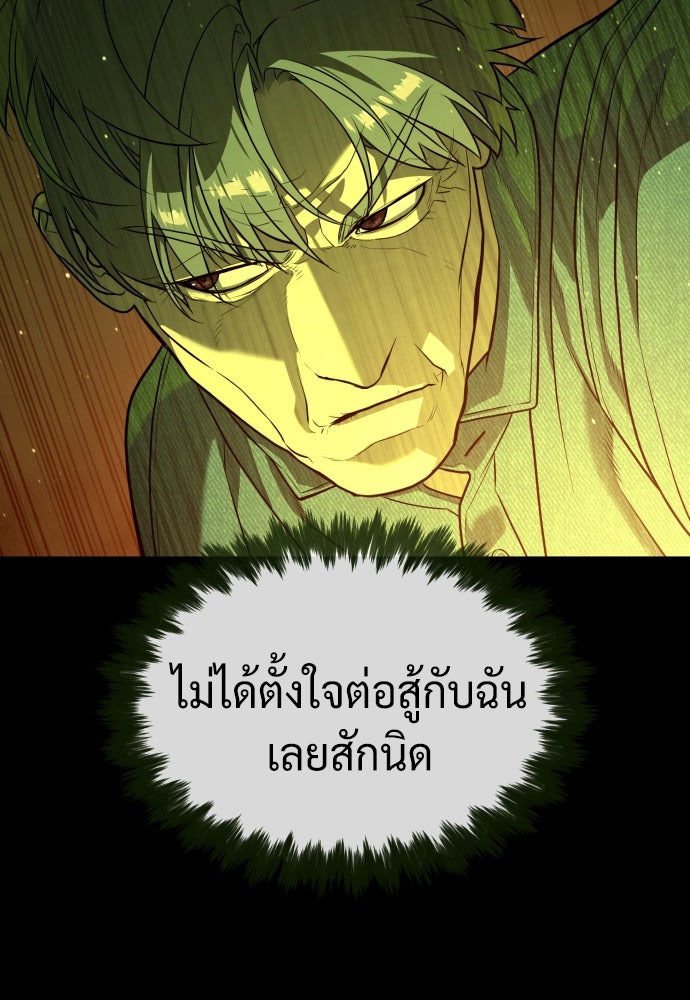 นักฆ่าย้อนวัย - หน้า 20