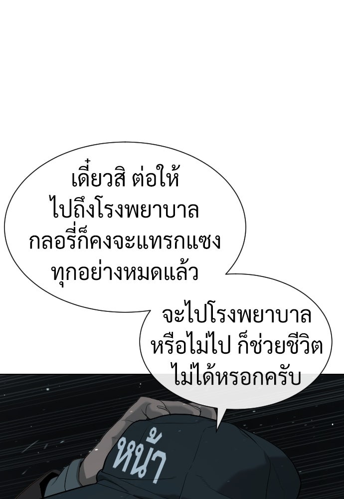 นักฆ่าย้อนวัย - หน้า 201