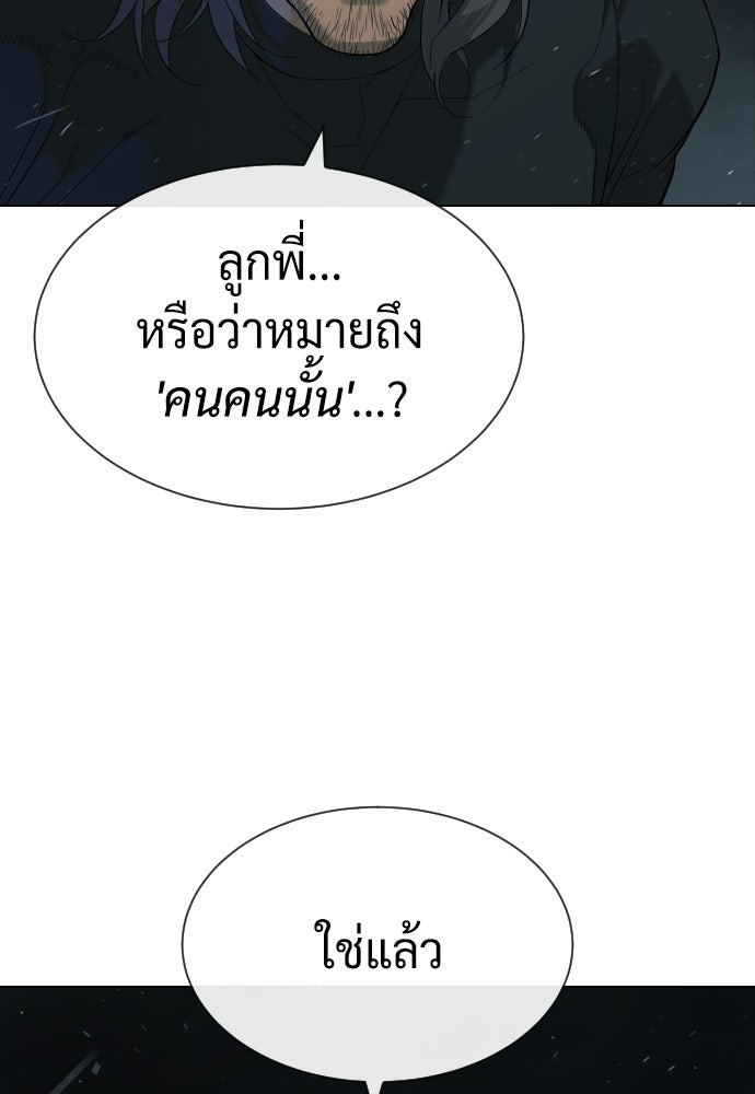 นักฆ่าย้อนวัย - หน้า 208