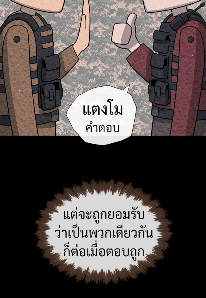 นักฆ่าย้อนวัย - หน้า 78