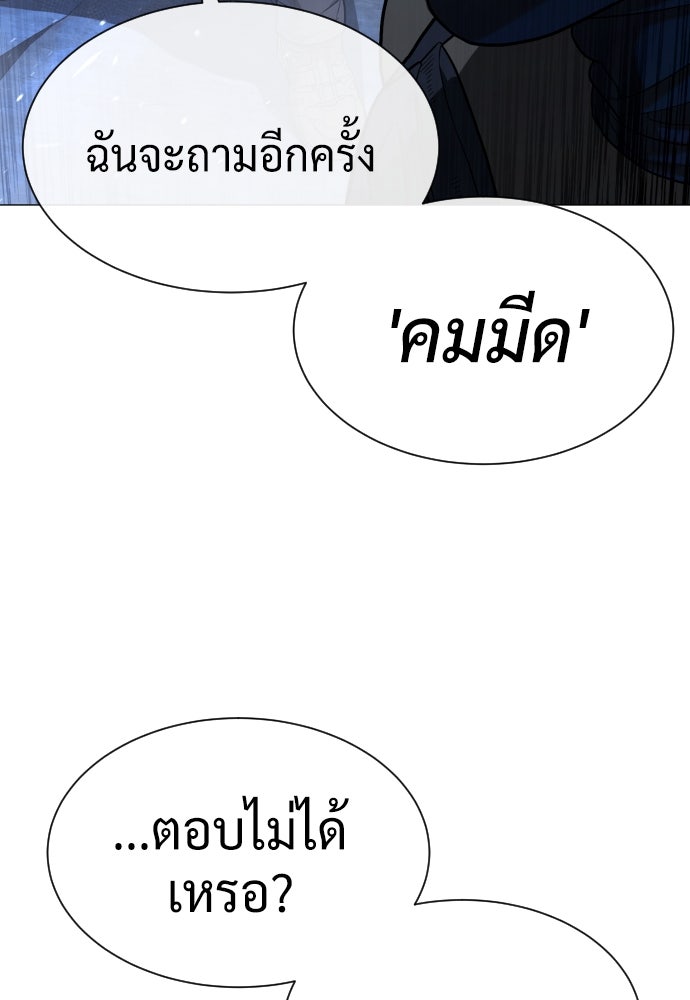 นักฆ่าย้อนวัย - หน้า 83