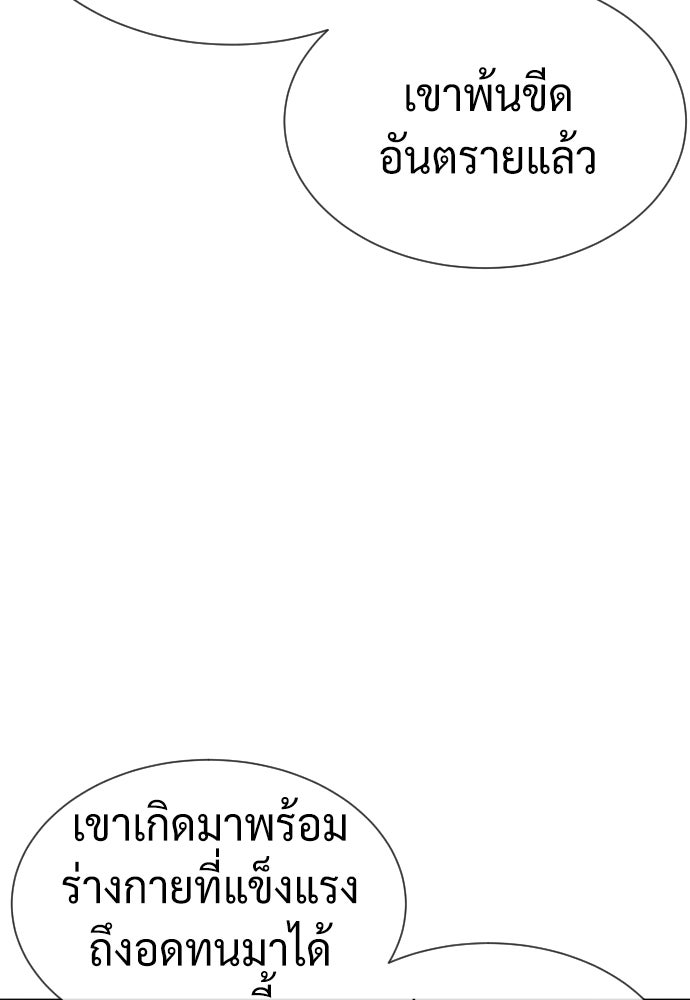 นักฆ่าย้อนวัย - หน้า 175