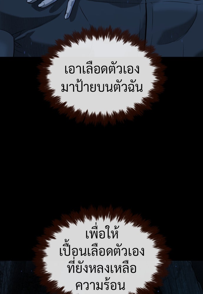 นักฆ่าย้อนวัย - หน้า 175