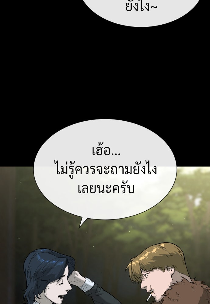 นักฆ่าย้อนวัย - หน้า 175