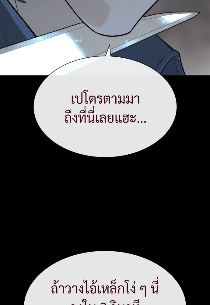 นักฆ่าย้อนวัย - หน้า 175