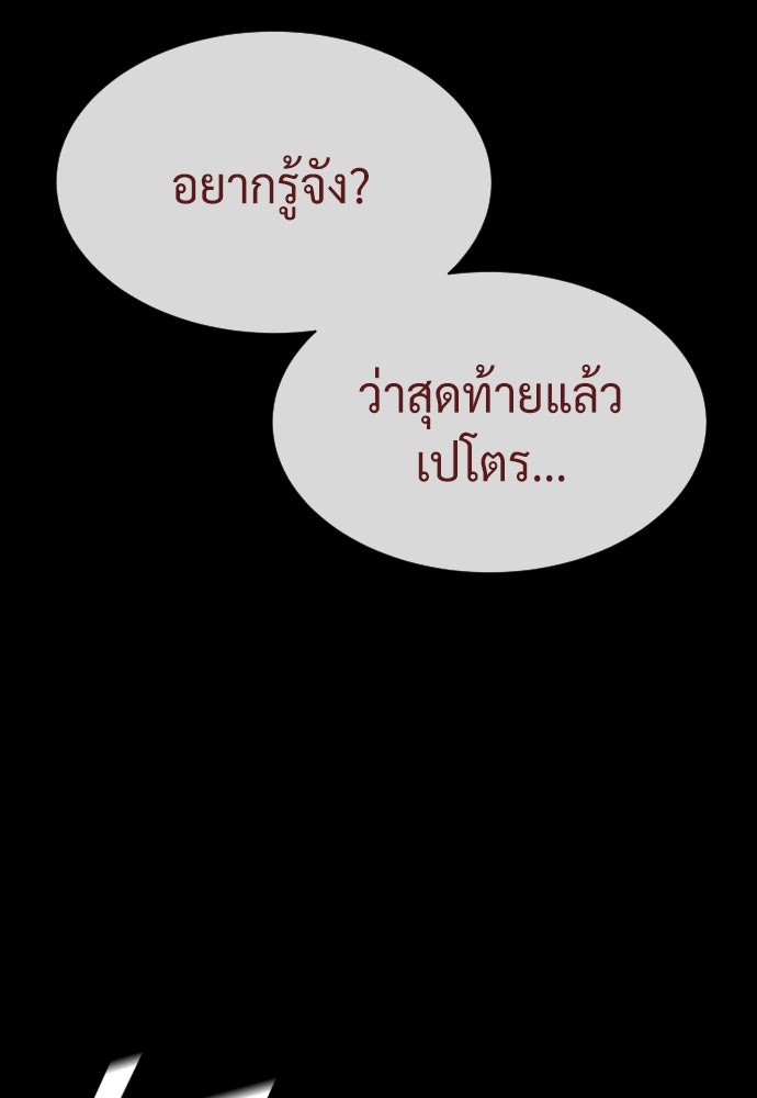 นักฆ่าย้อนวัย - หน้า 232